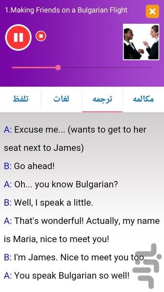 آموزش زبان بلغاری پیشرفته - عکس برنامه موبایلی اندروید