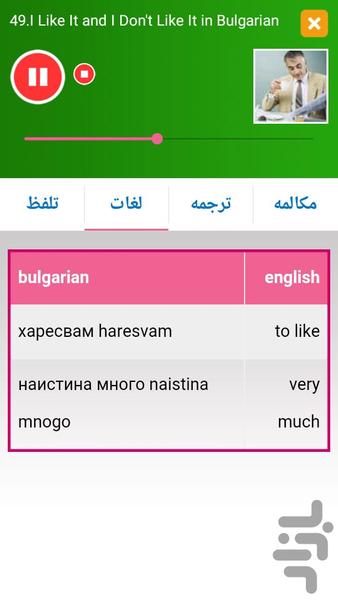 بلغاری در سفر - عکس برنامه موبایلی اندروید