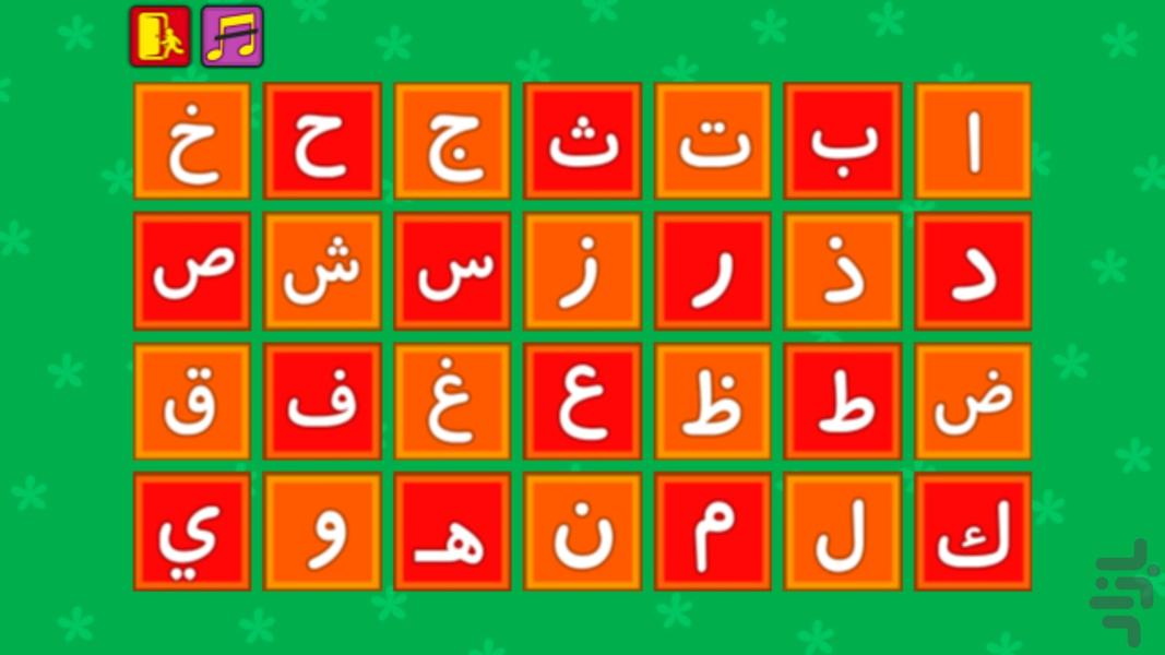 آموزش حروف عربی - Gameplay image of android game