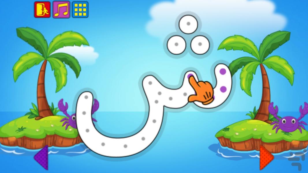 آموزش حروف عربی - عکس بازی موبایلی اندروید