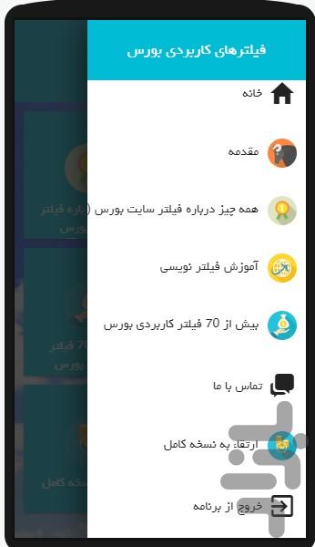 filter bursi - Image screenshot of android app