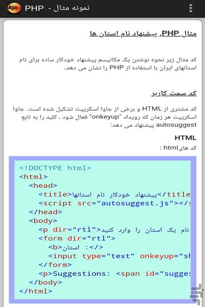 یادگیری سریع Ajax - عکس برنامه موبایلی اندروید