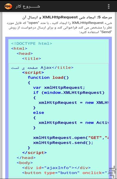 یادگیری سریع Ajax - عکس برنامه موبایلی اندروید