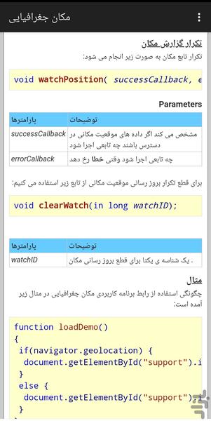 آموزش HTML۵ - عکس برنامه موبایلی اندروید