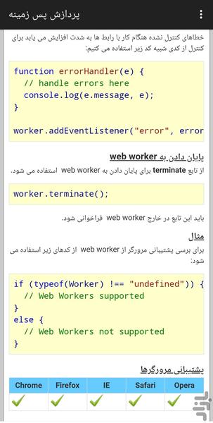 آموزش HTML۵ - عکس برنامه موبایلی اندروید