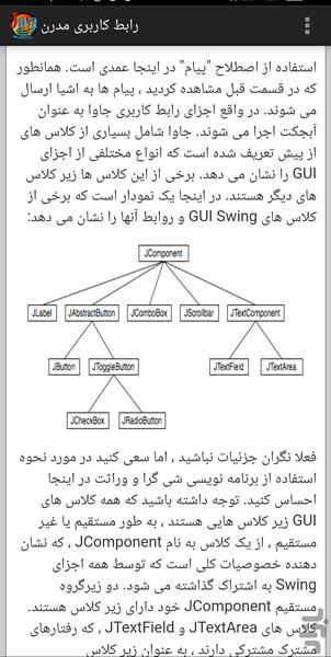 آموزش کامل برنامه نویسی Java - عکس برنامه موبایلی اندروید