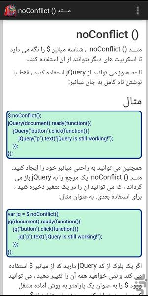آموزش JQuery - عکس برنامه موبایلی اندروید