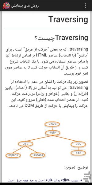 آموزش JQuery - عکس برنامه موبایلی اندروید