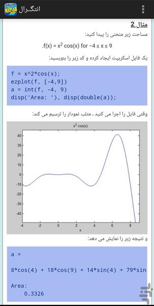 مرجع متلب matlab - عکس برنامه موبایلی اندروید