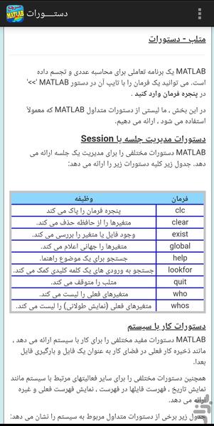 مرجع متلب matlab - عکس برنامه موبایلی اندروید