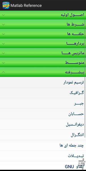 مرجع متلب matlab - عکس برنامه موبایلی اندروید