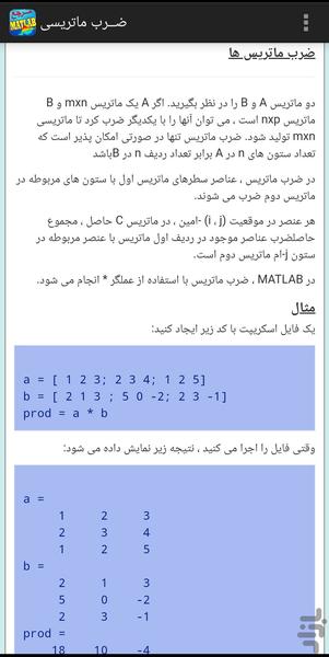 مرجع متلب matlab - عکس برنامه موبایلی اندروید