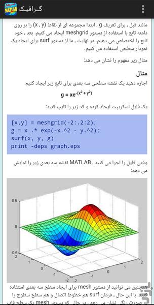 مرجع متلب matlab - عکس برنامه موبایلی اندروید