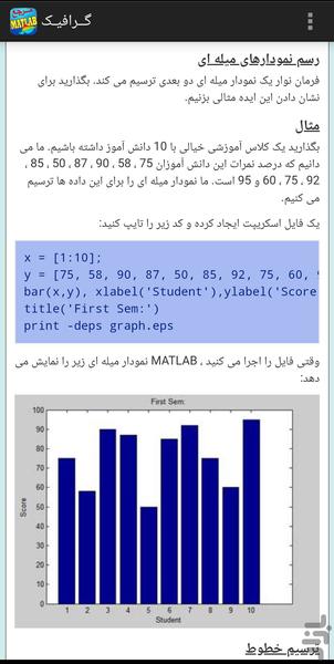 مرجع متلب matlab - عکس برنامه موبایلی اندروید
