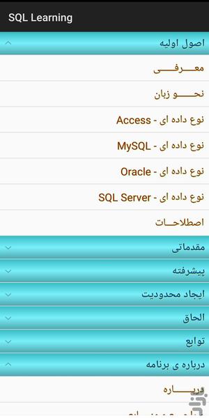 آموزش SQL - عکس برنامه موبایلی اندروید