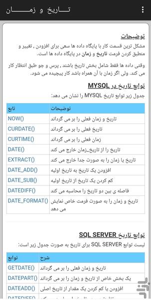 آموزش SQL - عکس برنامه موبایلی اندروید