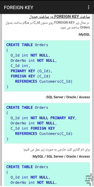 آموزش SQL - عکس برنامه موبایلی اندروید