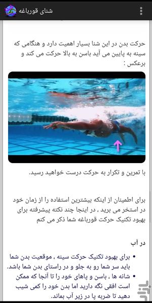 Swimming Tutotial - Image screenshot of android app