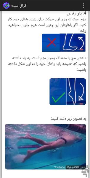 Swimming Tutotial - Image screenshot of android app