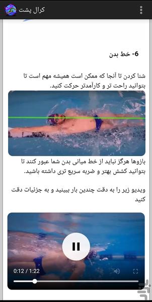 Swimming Tutotial - Image screenshot of android app