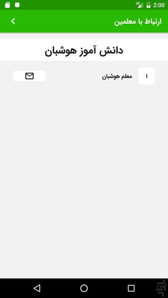 مدرسه هوشمند هوشبان - عکس برنامه موبایلی اندروید