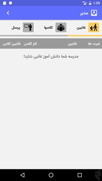 مدرسه هوشمند هوشبان - Image screenshot of android app