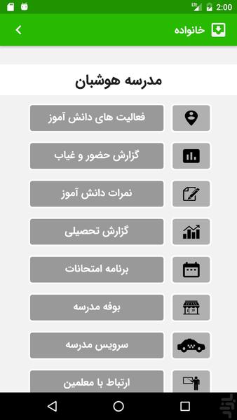 مدرسه هوشمند هوشبان - عکس برنامه موبایلی اندروید