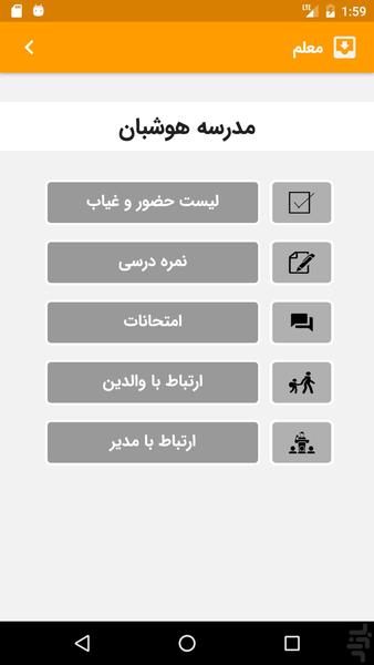 مدرسه هوشمند هوشبان - عکس برنامه موبایلی اندروید