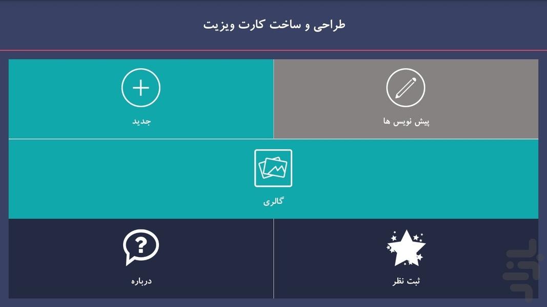 طراحی و ساخت کاور - Image screenshot of android app