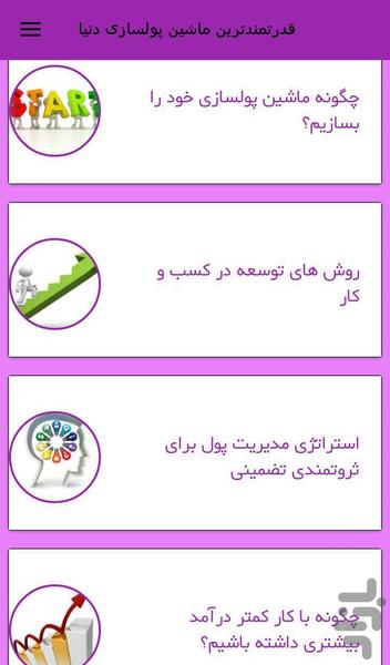 ثروت بی انتها با کسب درآمد ۲۴ساعته - عکس برنامه موبایلی اندروید