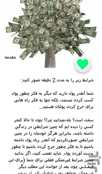 ثروت بی انتها با کسب درآمد 24ساعته - Image screenshot of android app