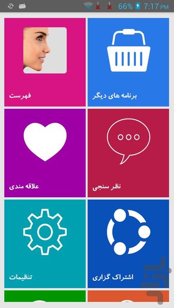 عمل زیبایی بینی - Image screenshot of android app