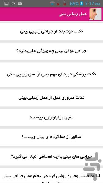 عمل زیبایی بینی - Image screenshot of android app