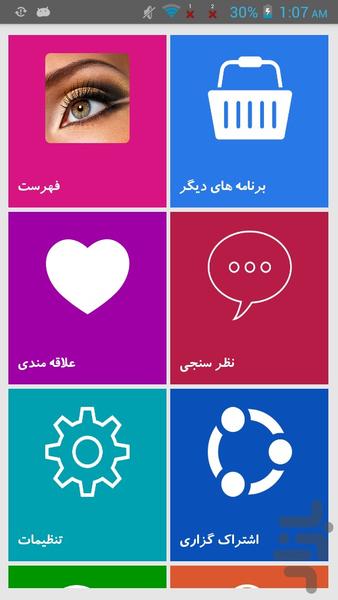 آرایش چشم - Image screenshot of android app