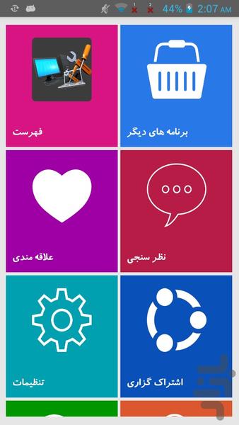 آموزش تعمیر کامپیوتر - Image screenshot of android app