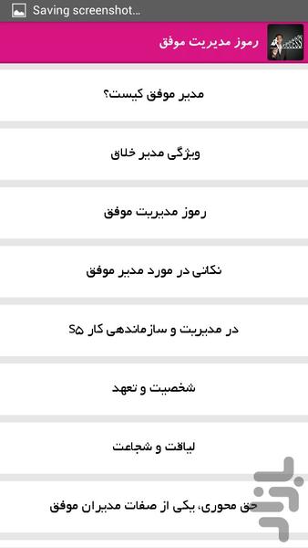 رموز مدیریت موفق - عکس برنامه موبایلی اندروید