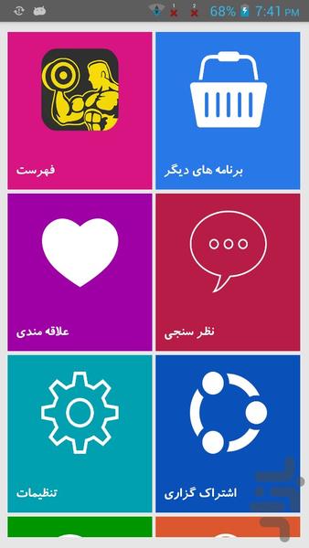 80 نکته موثر در تناسب اندام - Image screenshot of android app