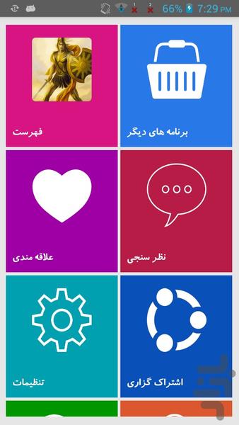 ضرب المثل ایرانی+حکایت - Image screenshot of android app