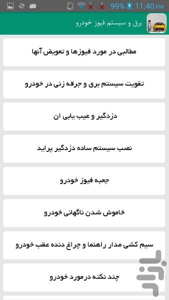 برق و سیستم فیوز خودرو - Image screenshot of android app