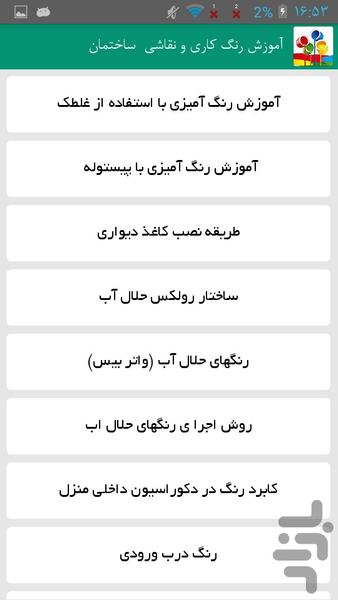 آموزش رنگ کاری و نقاشی  ساختمان - Image screenshot of android app