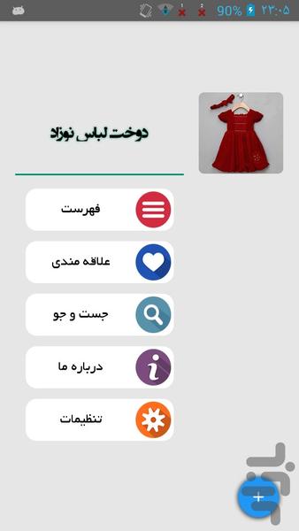 آموزش دوخت لباس نوزاد - Image screenshot of android app