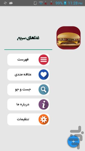 غذاهای فوری - Image screenshot of android app