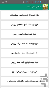 غذاهای لاغر کننده - عکس برنامه موبایلی اندروید