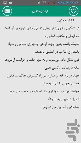 پکیج جامع قانون اساسی ایران - عکس برنامه موبایلی اندروید