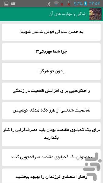 زندگی و مهارت های آن - عکس برنامه موبایلی اندروید