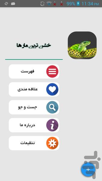 خشن ترین مار ها - Image screenshot of android app