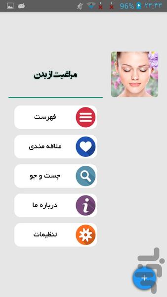 مراقبت از بدن - Image screenshot of android app