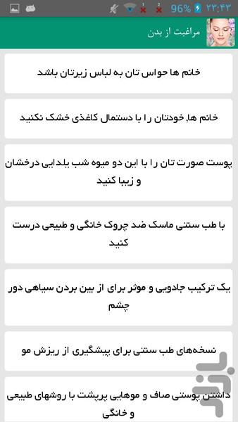 مراقبت از بدن - Image screenshot of android app