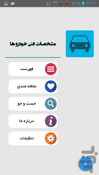 مشخصات فنی خودرو ها - Image screenshot of android app