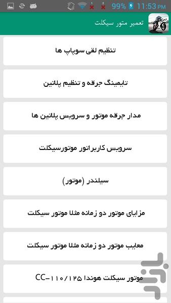 تعمیر متور سیکلت - Image screenshot of android app